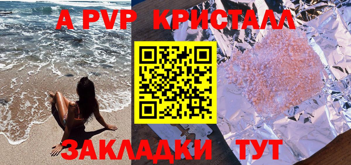 APVP Crystall  Alfa_PVP VHQ  Ачинск  Вход с VPN  Alpha-PVP СК КРИС 