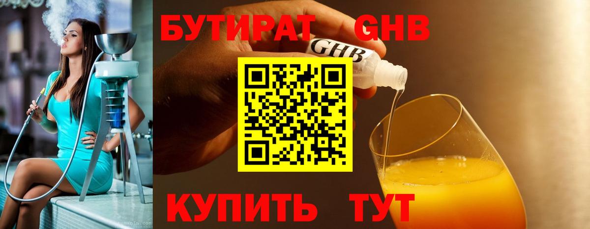 Ачинск  Бутират  Вход с VPN  БУТИРАТ бутик 