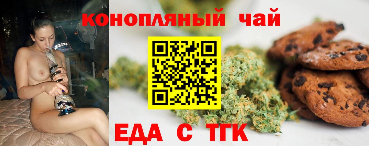 Печенье с ТГК конопля  Вход с VPN  Ачинск 