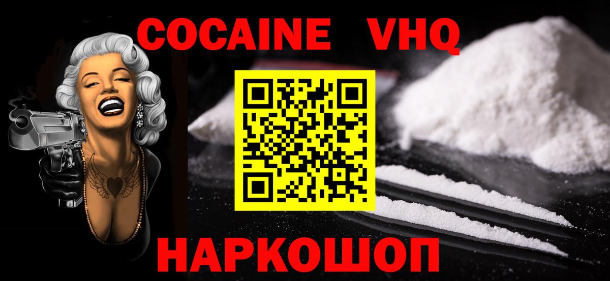 Кокаин 97% Ачинск
