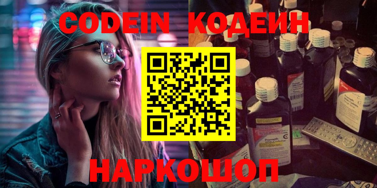 Ачинск  Кодеин Purple Drank  Вход с VPN  Кодеин Purple Drank 