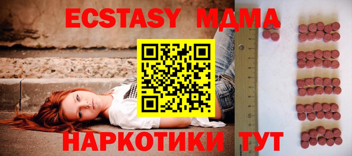 Ачинск  ЭКСТАЗИ 300 mg  Вход с VPN  Ecstasy  Ecstasy MDMA 