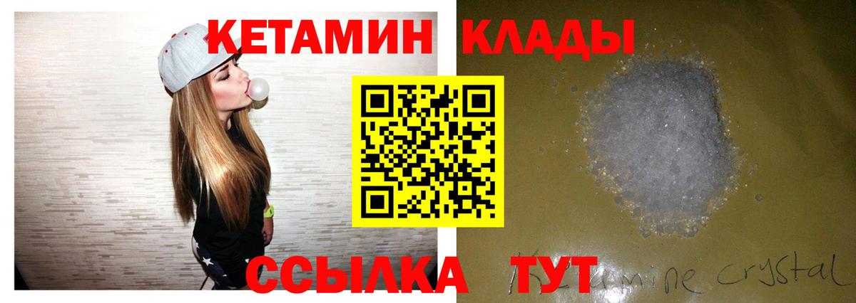 Ачинск  Кетамин VHQ  Вход с VPN 
