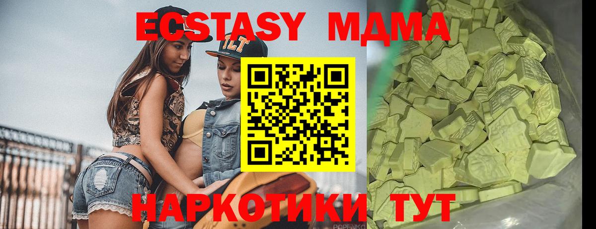 МДМА crystal  Вход с VPN  Ачинск  МДМА  МДМА VHQ 